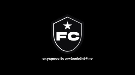 ROLE “FC” มีไว้สำหรับคอนเท้นต์พิเศษและเรียนคอร์สฟรี