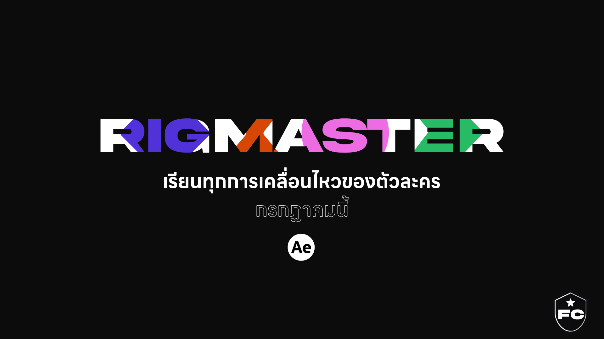 After Effects: 2D RIGMASTER