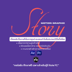 Story Motion Graphic